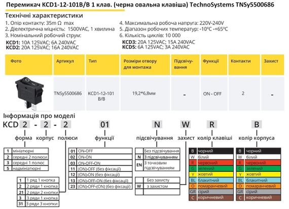 Перемикач KCD1-12-101 B/B 1 клавіша чорна овальна Ny95500686 | Зображення 1