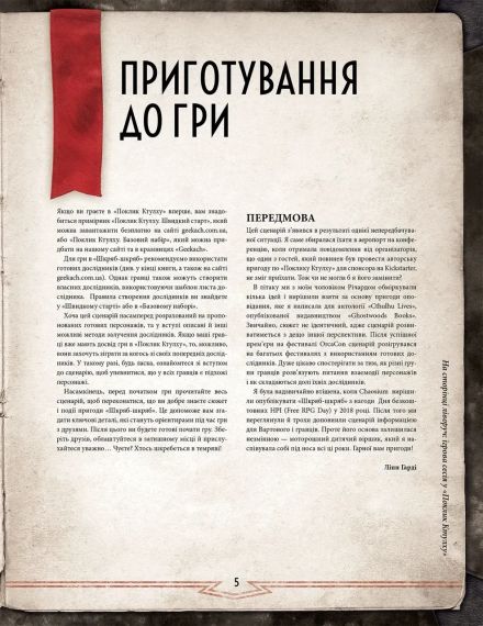 Настольная ролевая игра Зов Ктулху. Сценарий Шкряб-шкряб | Зображення 1