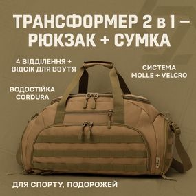 Дорожня тактична сумка-трансформер — рюкзак + сумка через плече KX-21