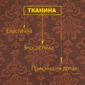 Чохол для крісла універсальний жаккардовий кольору шоколад, Love You.