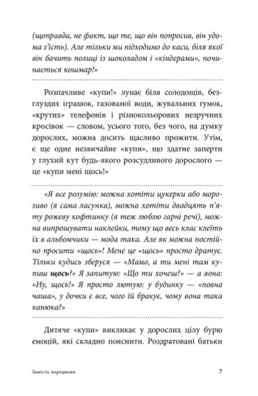 Мам, купи! или Ходим с ребенком по магазинам без слез и истерик. Анна Кравцова | Зображення 5