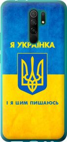 Чехол на Xiaomi Redmi 9 Я украинка "1167u-2019-17620"