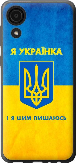 Чехол на Samsung Galaxy A03 Core A032F Я украинка "1167u-2539-17620"