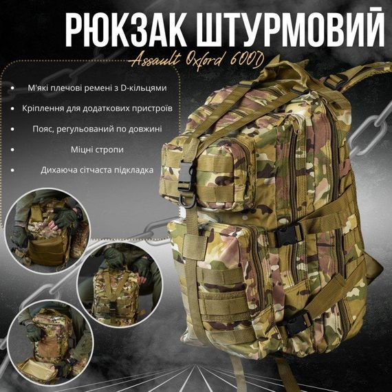 Штурмовой тактический рюкзак мультикам 35 л.   ВТ6614 | Зображення 2