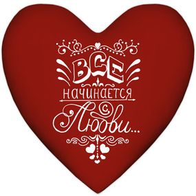 Подушка серце Все начинается с любви… 37x37 см (4PS_WOL033)