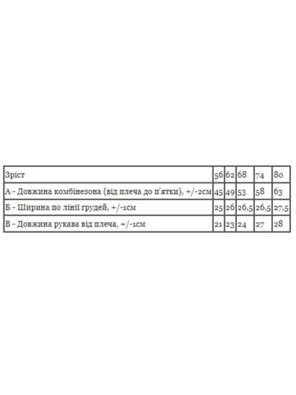 Комбінезон ясельний для дівчинки Носи своє 56 Бежевий (p-12536-210860) | Зображення 1