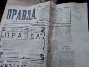 Газета "Правда" 1987 року, репринт газети 1912 року.