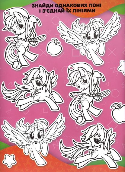 Розмальовка MLP А4 + 114 наліпок KLM2115 Jumbi (6922203546069) | Зображення 1