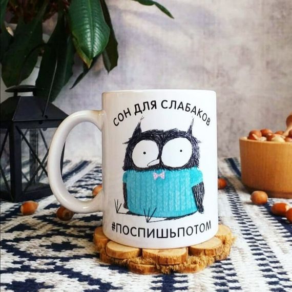 Кружка Сон для слабаків 330 мл
