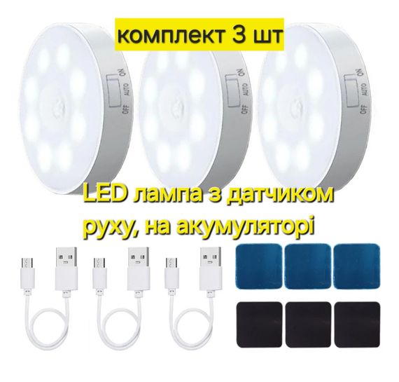 LED-лампа з датчиком руху, на акумуляторі, 3 шт. | Зображення 7
