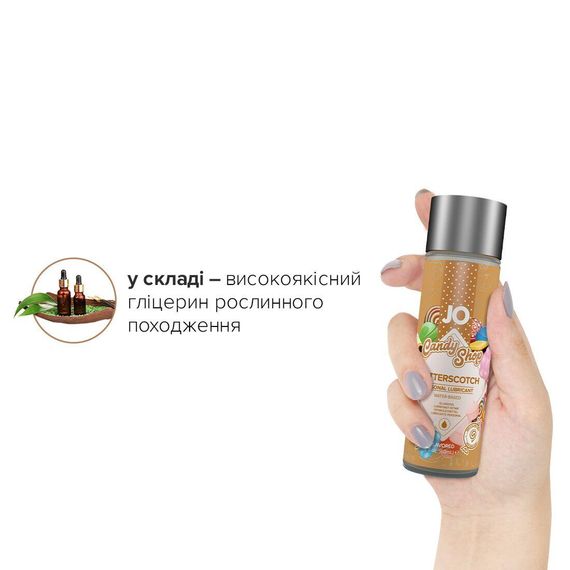 Лубрикант на водній основі System JO H2O — Candy Shop — Butterscotch (60 мл) без цукру та парабенів | Зображення 3