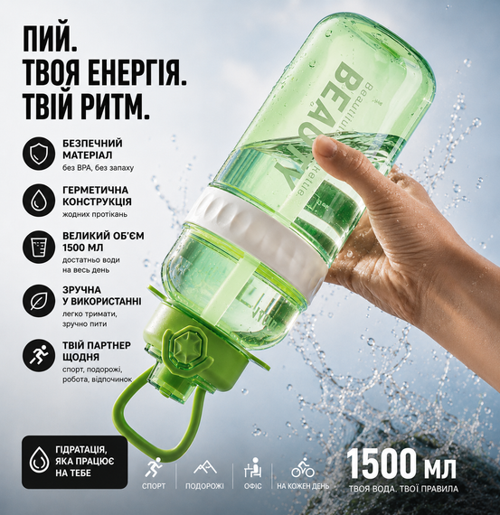 Спортивная бутылка для воды Beauty 1500 мл (1.5 л) с ручкой, трубочкой и ремнем. Салатова | Зображення 7