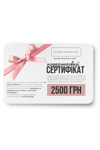 Подарочный сертификат на 2500 грн (электронный) MILLARICCI | Зображення 1