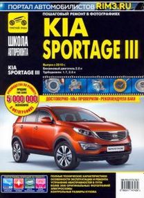 Kia Sportage III. Посібник з ремонту й експлуатації. Книга