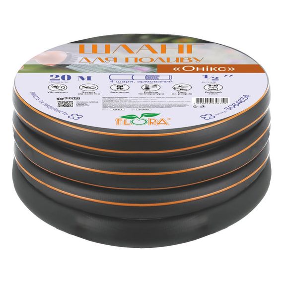 Шланг для поливу Flora Онікс 1/2" 20 м 5064634
