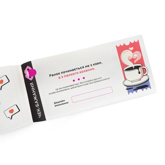 Чековая книжка желаний для пары «Пристрасть» | Зображення 6