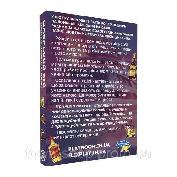 Настольная игра "Морской бой: Версия для алкогольных вечеринок" PLR-0041 | Зображення 3