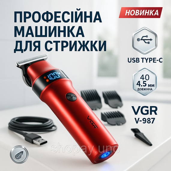 Машинка для стрижки волосся VGR V-987 RED, Бритва триммер для чоловіків