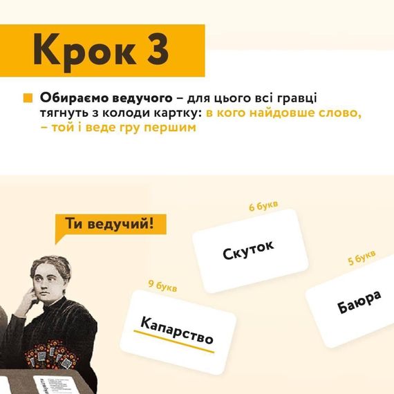 Настольная игра Солов'їна Оказія | Зображення 3