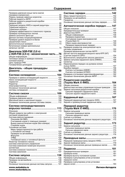 Lexus IS250/GS300 / Toyota Mark X. Посібник з ремонту й експлуатації. Книга | Зображення 7