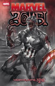 Комікс Marvel Зомбі. Чорне, Біле, Кров. Випуск 2 (обкладинка A)