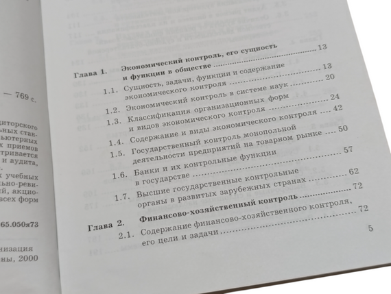 Аудит Підручник Підручник Білуха Н.Т. 2000 | Зображення 5