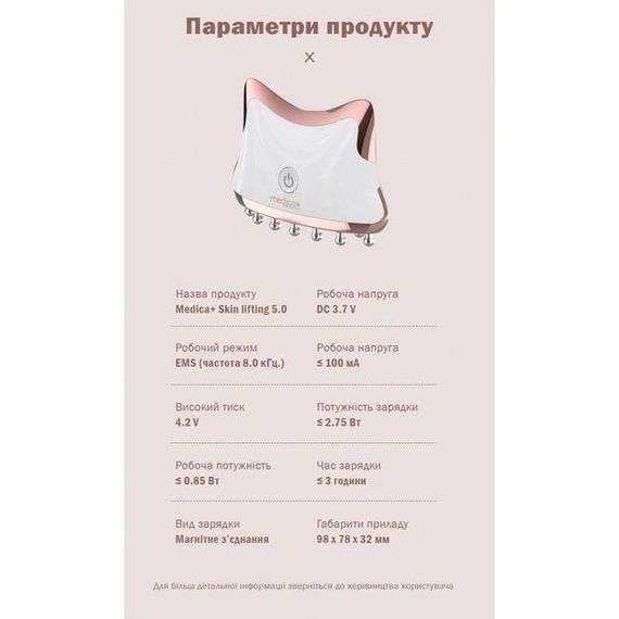 Микротоковый лифтинг-массажер для тела MEDICA+ SKIN LIFTING 5.0 гарантия 1 год | Зображення 1