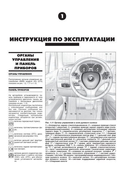 BMW X5 (E70). Посібник з ремонту та експлуації. Книга | Зображення 1