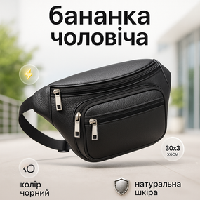 Бананка із застібкою, Сумка для походу бананка чоловіча, Якісна бананка чоловіча для хлопців UM-43