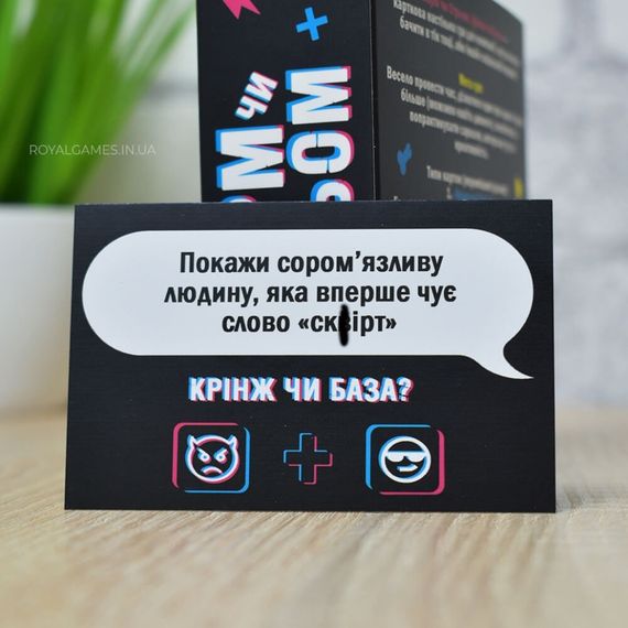 Настільна гра "Норм або стрьом Крінж або база" PLR-0045 | Зображення 1