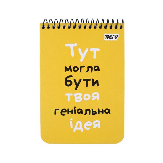 Зошит для записів А6 YES Ідея 152291 80 аркушів
