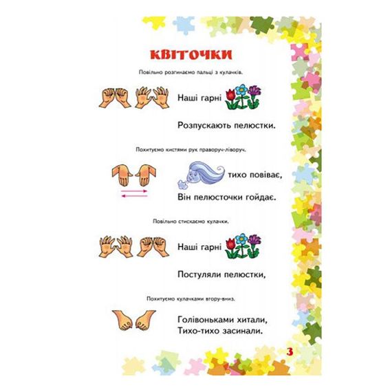 Учителю младших классов НУШ "Пальчиковые упражнения 1-4 класс" 739001, 64 страницы | Зображення 1