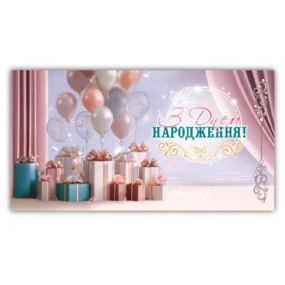 Конверт для грошей жіночий З днем народження 00326 Різнокольоровий shop (2000999546198)