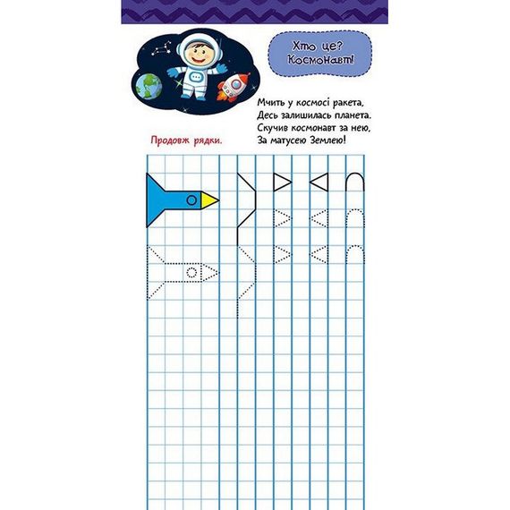 Детская книжечка в кармашек "Готовимся к письму" 1686004, 24 страницы | Зображення 1