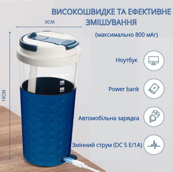 Електричний шейкер 500 мл — Синій, акумуляторний з USB-зарядкою для ідеальних коктейлів | Зображення 6