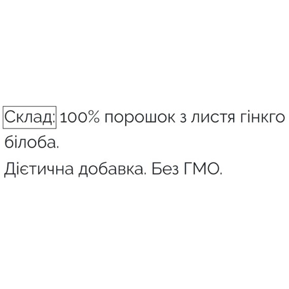Гінко білоба PapaNature Гінкго білоба (Ginkgo biloba) - порошок 60 г /30 порцій/ | Зображення 1