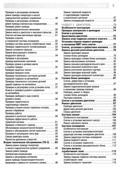 Chevrolet Lanos / Daewoo Lanos. Посібник з ремонту й експлуатації. Книга | Зображення 4
