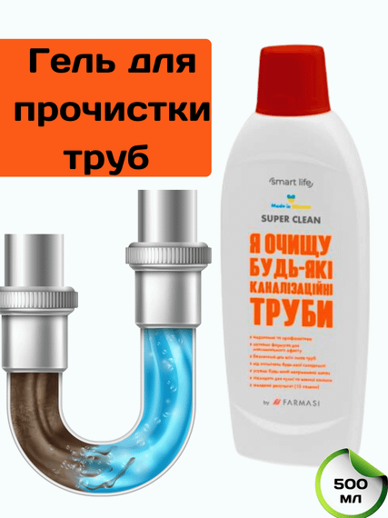 Гель для прочистки труб Farmasi Smart Life 500 мл
