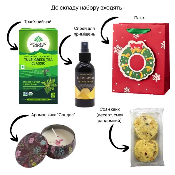 Подарунковий набір  Травʼяний чай 1 шт. + Десерт Соан кейк 1 уп. + Міні аромасвічка 1 шт. + Спрей для приміщень №2 ZEN Gifts | Зображення 1