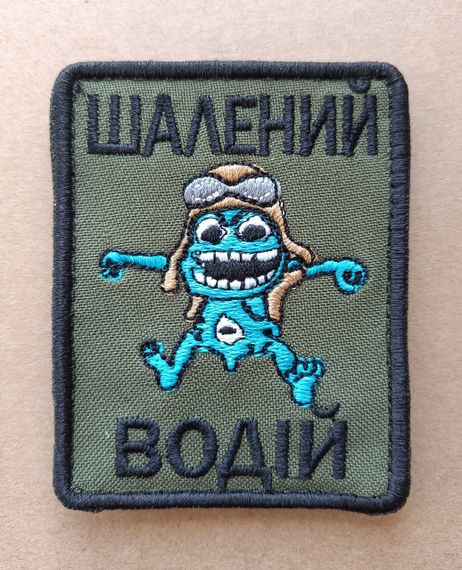 Шеврон Шалений Водій