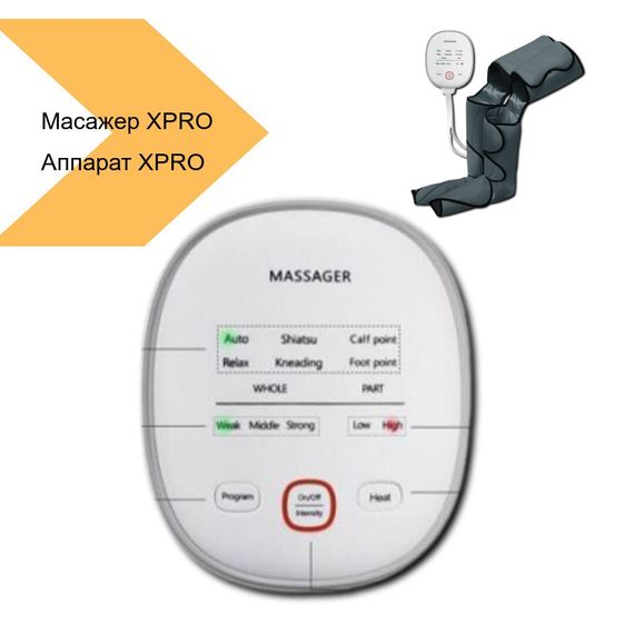 Масажер для ніг Аппарат для пресотерапії та лімфодренажа XPRO(44138-_1651) | Зображення 1