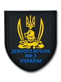 ПАТЧ (НАШИВКА) "Доброго вечора" 3D ПВХ