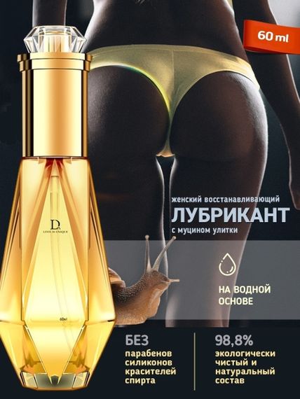 Жіночий лубрикант з муцином равлика 60 ml | Зображення 3