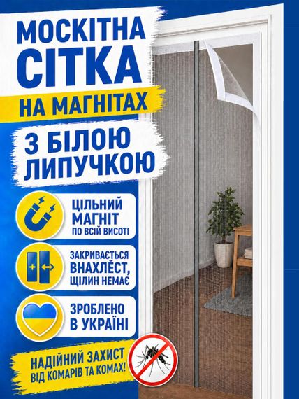Москітна дверна сітка (біла липучка) W 65*210 см