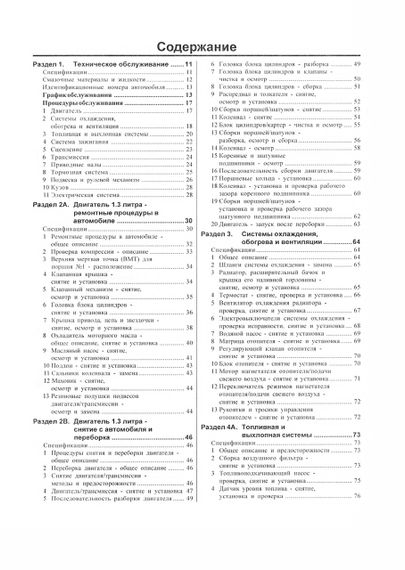 Skoda Favorit / Forman. Посібник з ремонту й експлуатації. Чиж | Зображення 1