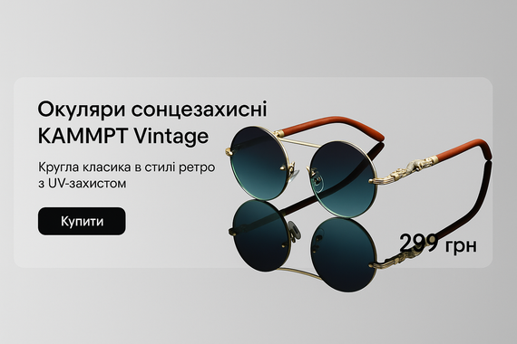 Круглі сонцезахисні  окуляри KAMMPT Vintage