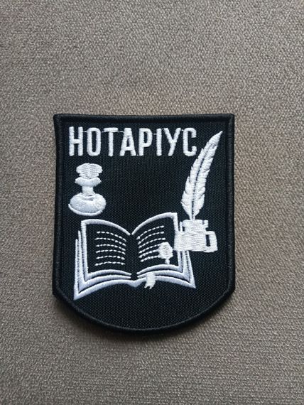 Шеврон Нотариус | Зображення 1