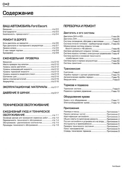 Ford Escort. Руководство по ремонту и эксплуатации. Книга | Зображення 3