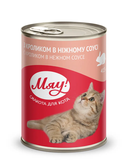 Вологий корм консерва Мяу! для дорослих котів, з кроликом 415г