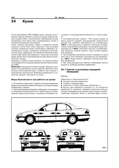 Opel Omega B. Посібник з ремонту й експлуатації. Арус | Зображення 9
